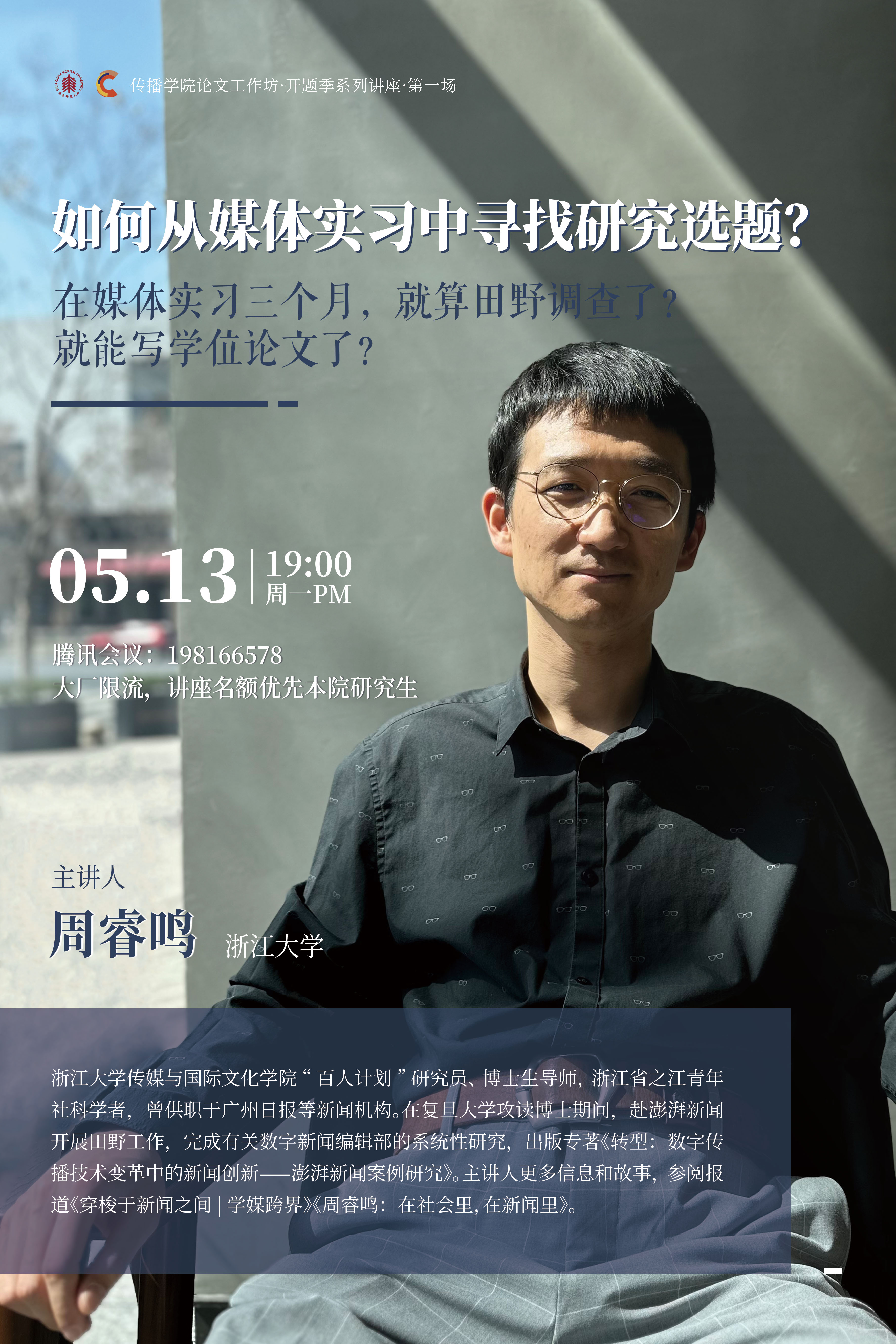 周睿鸣0511.jpg 周睿鸣0511.jpg